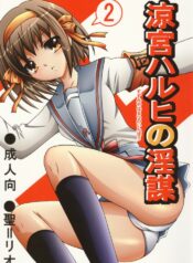 (C70) [St. Rio (MyMeroD!)] Suzumiya Haruhi no Inbou 2 (The Melancholy of Haruhi Suzumiya)