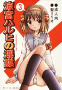 (C70) [St. Rio (Purin)] Suzumiya Haruhi no Inbou 3 (The Melancholy of Haruhi Suzumiya)