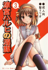 (C70) [St. Rio (Purin)] Suzumiya Haruhi no Inbou 3 (The Melancholy of Haruhi Suzumiya)