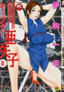[Ikoma Ippei] Caster Ayako 2