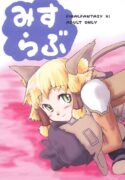 (C70) [Sanzoku no Uta (Takara Akihito)] Misurabu (Final Fantasy XI)