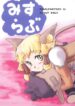 (C70) [Sanzoku no Uta (Takara Akihito)] Misurabu (Final Fantasy XI)