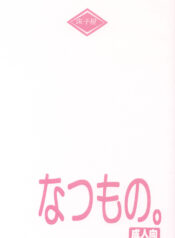 (C64) [Toko-ya (HEIZO, Kitoen)] Natsumono. (Black Lagoon, Fullmetal Alchemist)