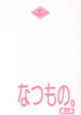 (C64) [Toko-ya (HEIZO, Kitoen)] Natsumono. (Black Lagoon, Fullmetal Alchemist)