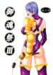 (C67) [Kikumizuan (Kikumizu Shouichi)] Mitama Matsuri III (SoulCalibur)