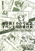 (C72) [RED RIBBON REVENGER (Makoushi)] Tsuusan Dai-100-gou Kinen Event You Omakebon [XX Infantry Division]