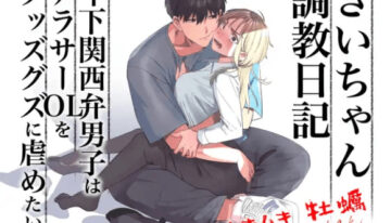 [Kuzu Taaalk (Mukimukikaki)] Kii's Training Records ~a lady in her thirties trained by a guy with a kansai accent~ [English] [Nameless]