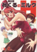 (SC32) [Behind Moon (Q)] Asahina Mikuru no Milk (The Melancholy of Haruhi Suzumiya)