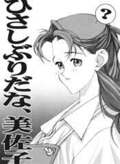 (C60) [Mimasaka Direct (Mimasaka Hideaki)] Hisashiburi da na, Misako (Doukyuusei 2)