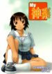 (CR34) [Studio Wallaby (Niiruma Kenji)] My Kagura (Azumanga Daioh)