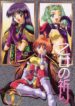 (C58) [Double Branch (Mimikaki)] Otome no Inori (Slayers)
