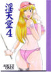 [Intendou (Yajuu, Yutarou)] Intendou 4 (Various)