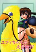 (C61) [Asanoya (Kittsu)] Materia Hunter – Yuffie-chan no daibouken IV (Final Fantasy VII)