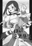 (C71) [Teruo Haruo (Kanekiyo Miwa)] Hai Mio Sensei (Blue Dragon)