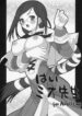 (C71) [Teruo Haruo (Kanekiyo Miwa)] Hai Mio Sensei (Blue Dragon)