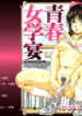 [Kuritsu Yoshihiro] Seishun Jogakuen – SCHOOLGIRL