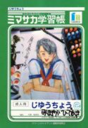 (C47) [Gyokusaidan (Mimasaka Hideaki)] Mimasaka gakushuuchou (Various)