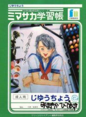 (C47) [Gyokusaidan (Mimasaka Hideaki)] Mimasaka gakushuuchou (Various)