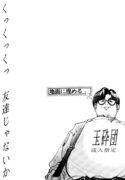 [Mimasaka Hideaki] [C48] kukkukku tomodachi janai ka