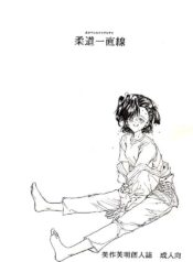 [Mimasaka Hideaki] Juudou icchokusen