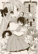 (C72) [Quarter View (Jinnojyou)] Nana Hoshi (Lucky Star)