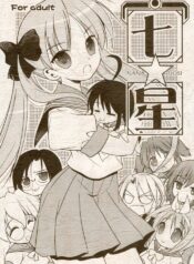 (C72) [Quarter View (Jinnojyou)] Nana Hoshi (Lucky Star)