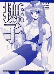 (C51) [JUMBOMAX (Kounoya Naomitu, Death Metal Soncho-, Ishihara Yasushi)] Nadeshiko (Martian Successor Nadesico)