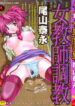 [Oyama Yasunaga] Onnakyoushi Choukyou – Woman Teacher Training