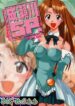 (Mimiket 3) [Big Boss (Hontai Bai)] Narusegawa SP. (Love Hina)