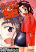 [BIG BOSS (Hontai Bai)] Mutsumi SP (Love Hina)
