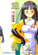 [BIG BOSS] Onsen Jounin Yume – Dream of Hot Spring (Love Hina) [Chinese]