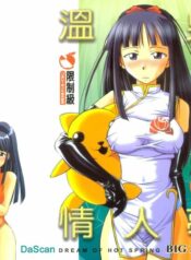 [BIG BOSS] Onsen Jounin Yume – Dream of Hot Spring (Love Hina) [Chinese]