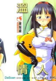 [BIG BOSS] Onsen Jounin Yume – Dream of Hot Spring (Love Hina) [Chinese]