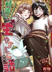 [Ebijetto Seikyoku (K1 Mura)] Seirei ni Hayasa Reru Hanashi | A Package from a Genie [Digital] [English] [nekomatamaomao]