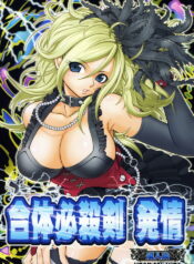 (C72) [URAN-FACTORY (URAN)] Gattai Hissatsuken Hatsujou (Dragon Quest Swords)