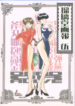 [UA Daisakusen (Harada Shoutarou)] Ruridou Gahou 5 (Various)