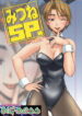 [BIG BOSS (Hontai Bai)] Mitsune SP (Love Hina)
