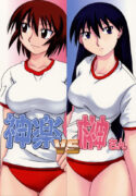 [BIG BOSS (Hontai Bai)] Kagura vs. Sakaki-san (Azumanga Daioh)