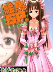 [BIG BOSS (Hontai Bai)] Ema SP (Love Hina)
