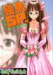 [BIG BOSS (Hontai Bai)] Ema SP (Love Hina)