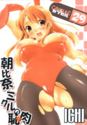(C71) [Capsule 29 (ICHI)] Asahina Mikuru no Chiniku (Suzumiya Haruhi no Yuuutsu)