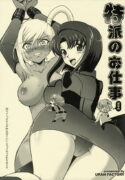 (SC35) [URAN-FACTORY (URAN)] Tokuha no Oshigoto (Code Geass: Lelouch of the Rebellion)