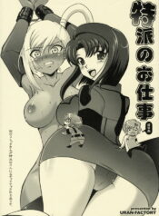 (SC35) [URAN-FACTORY (URAN)] Tokuha no Oshigoto (Code Geass: Lelouch of the Rebellion)
