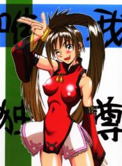 [Rukuupusyu (Orihata)] Yuigadokuson (GUILTY GEAR XX The Midnight Carnival)