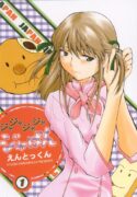 (C63) [Studio Kimigabuchi (Entokkun)] Ja Ja Ja Ja Japan 1 (Yakitate!! Japan)