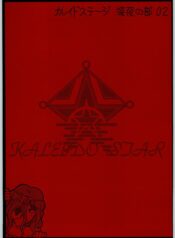 (CR35) [Shuudan Bouryoku (Murasaki Shu)] Kaleido Stage Shinya no Bu 02 (Kaleido Star)