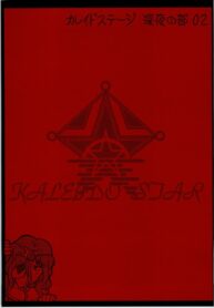 (CR35) [Shuudan Bouryoku (Murasaki Shu)] Kaleido Stage Shinya no Bu 02 (Kaleido Star)