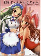 (SC33) [Hisuitei (Izumi Tsubasu)] Tsuruya-san to Mikuru-chan (Suzumiya Haruhi no Yuuutsu)