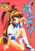 (CR22) [STUDIO PAL (Kenzaki Mikuri)] Ponkotsu Ramen (Battle Athletes Daiundoukai, Pokémon)