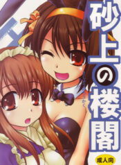 (C71) [Hearts & Crusts (Nanana Nana)] Sajou no Roukaku (Suzumiya Haruhi no Yuuutsu)